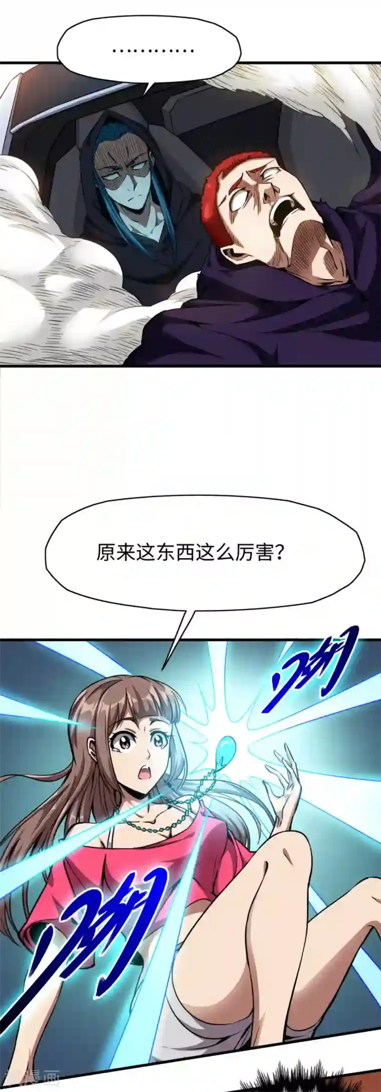 回到地球当神棍第25话 私闯民宅