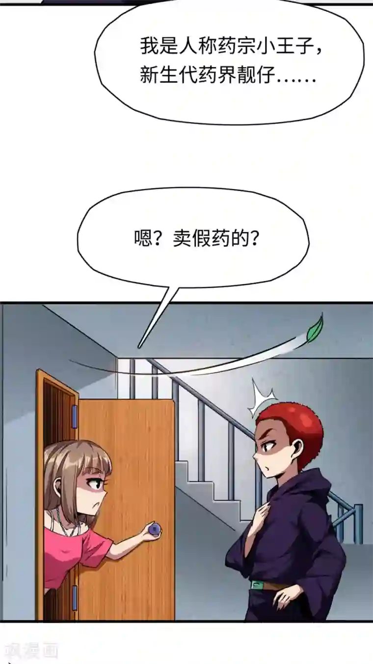 回到地球当神棍第25话 私闯民宅