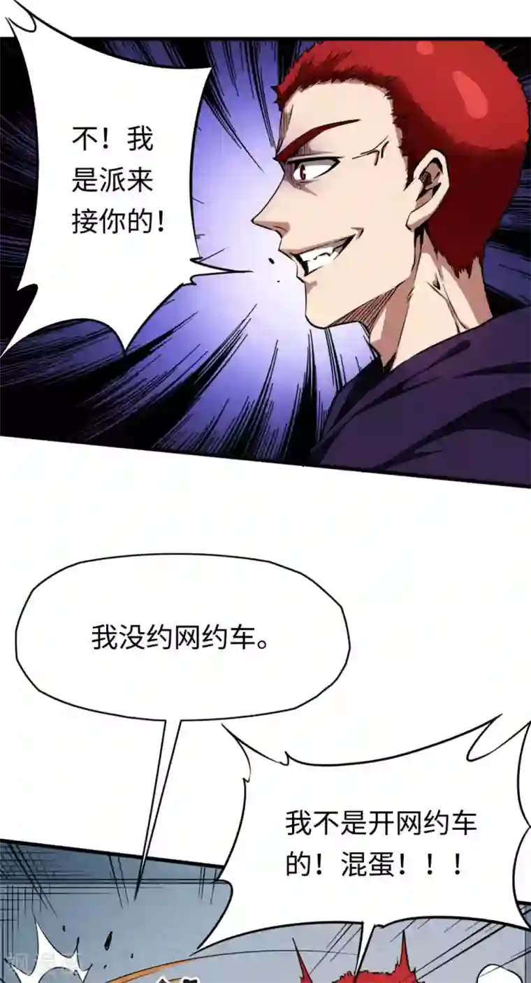 回到地球当神棍第25话 私闯民宅