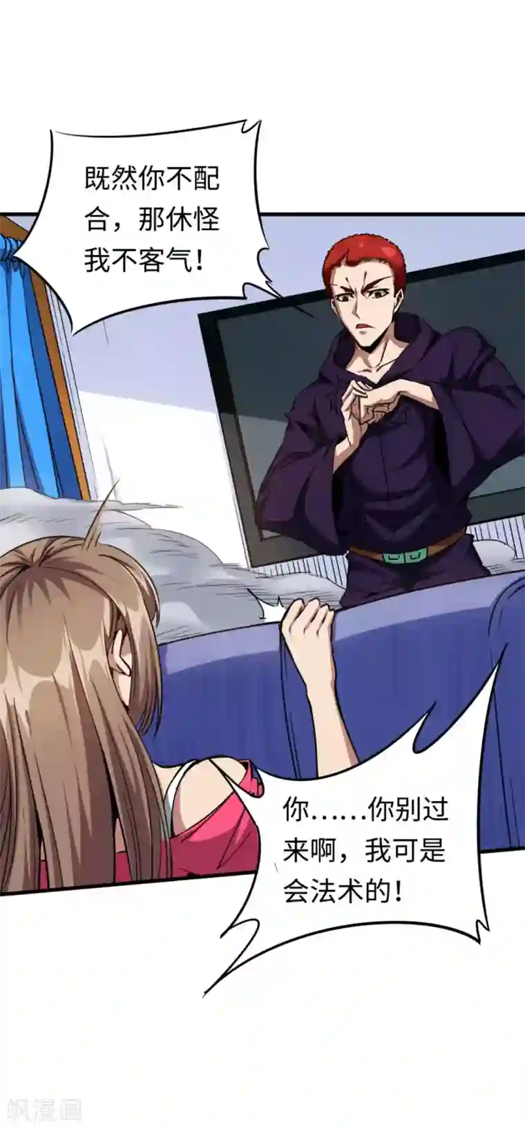 回到地球当神棍第25话 私闯民宅