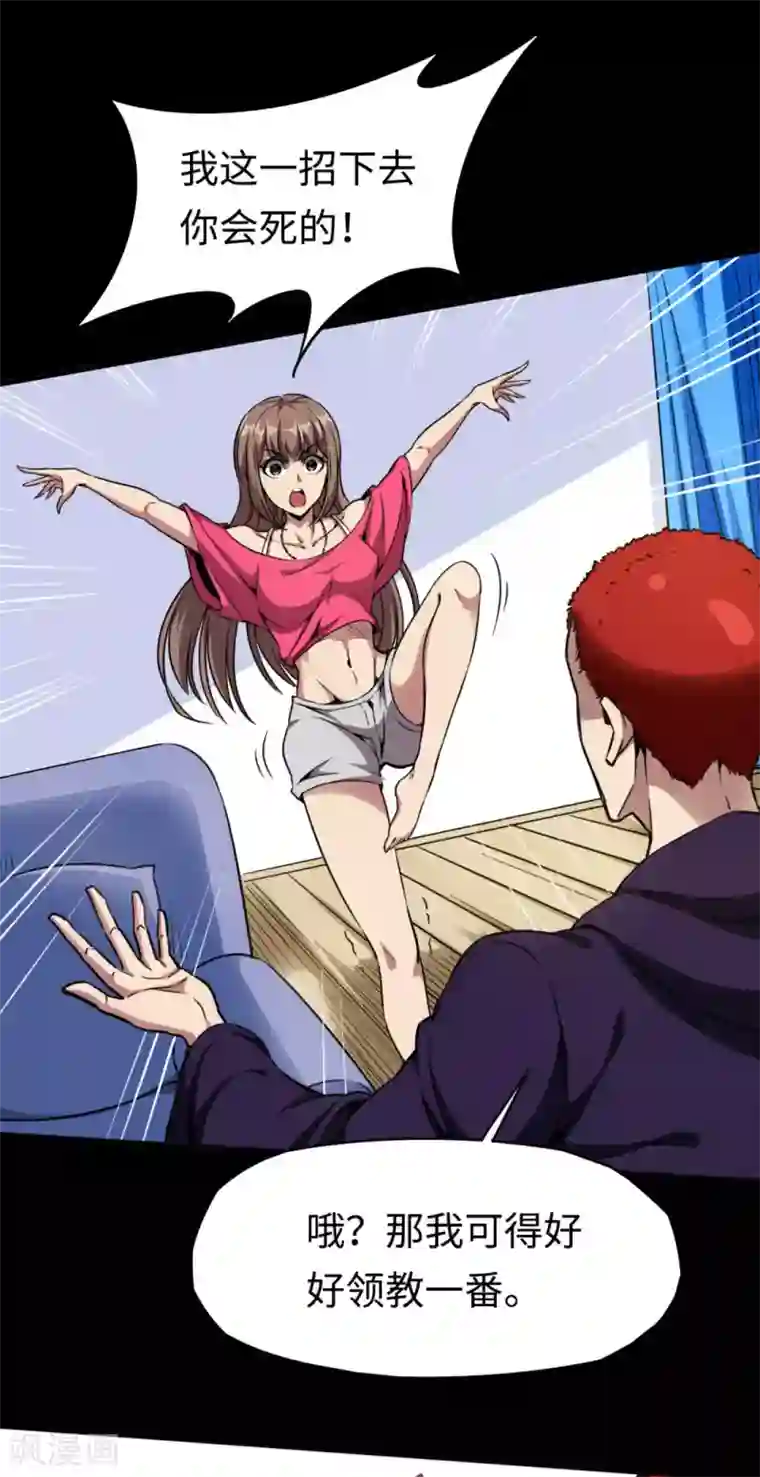 回到地球当神棍第25话 私闯民宅