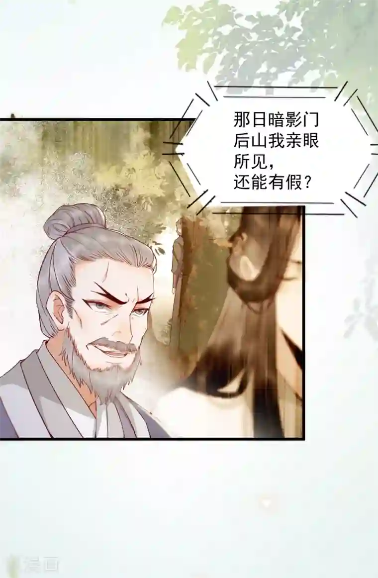 杀手王妃不好惹第31话 情深