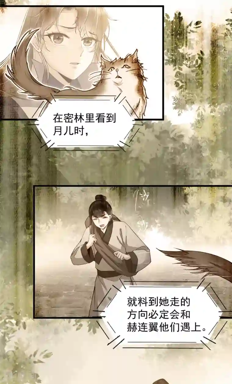 杀手王妃不好惹第31话 情深