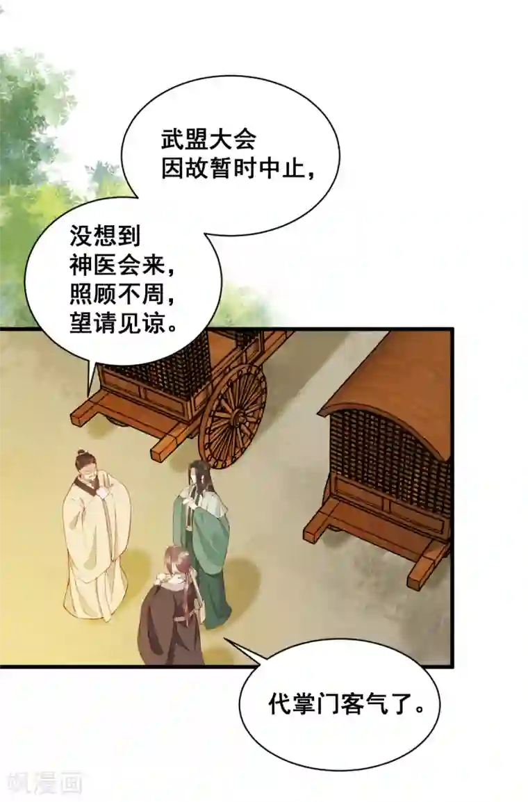 杀手王妃不好惹第31话 情深