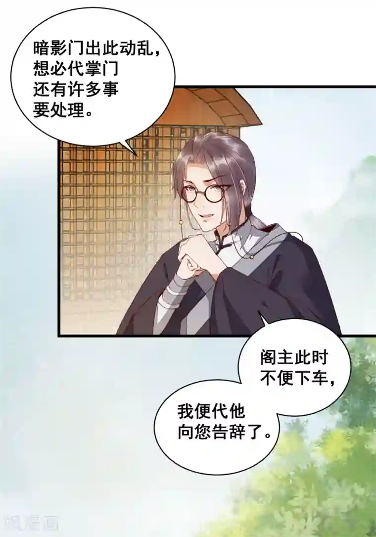 杀手王妃不好惹第31话 情深