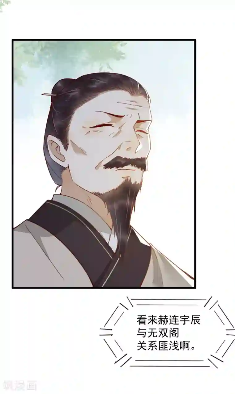 杀手王妃不好惹第31话 情深
