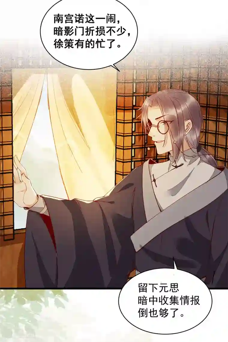 杀手王妃不好惹第31话 情深