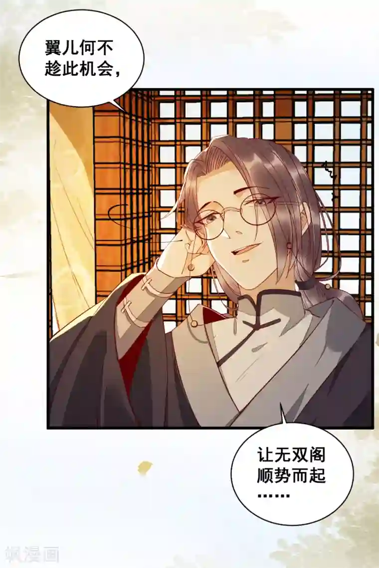 杀手王妃不好惹第31话 情深