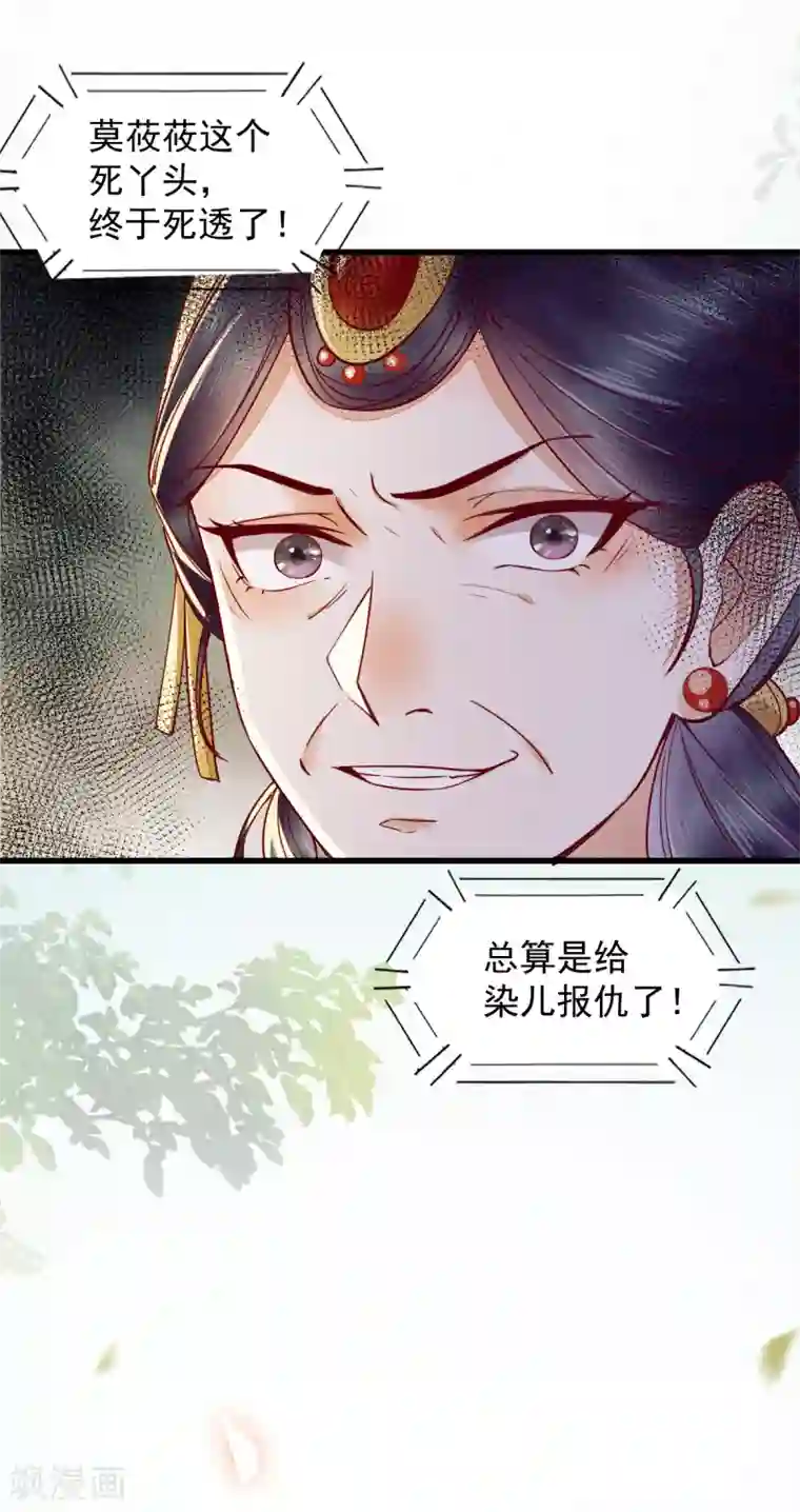 杀手王妃不好惹第31话 情深