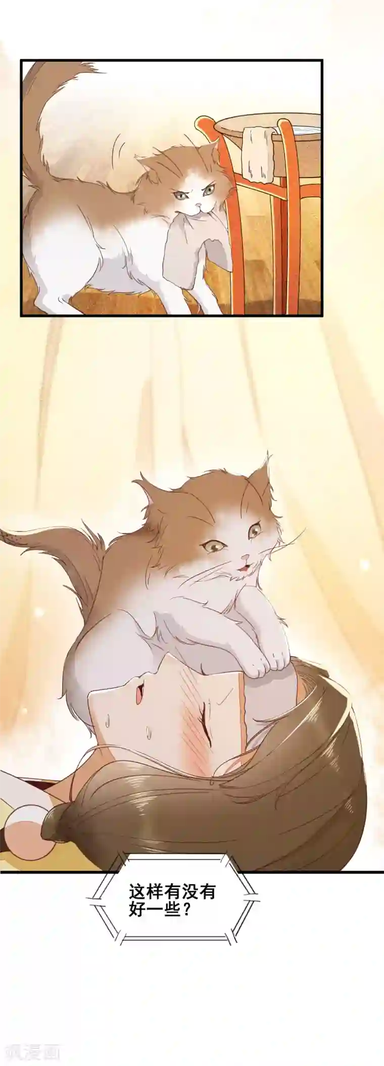 杀手王妃不好惹第32话 喵仙人？