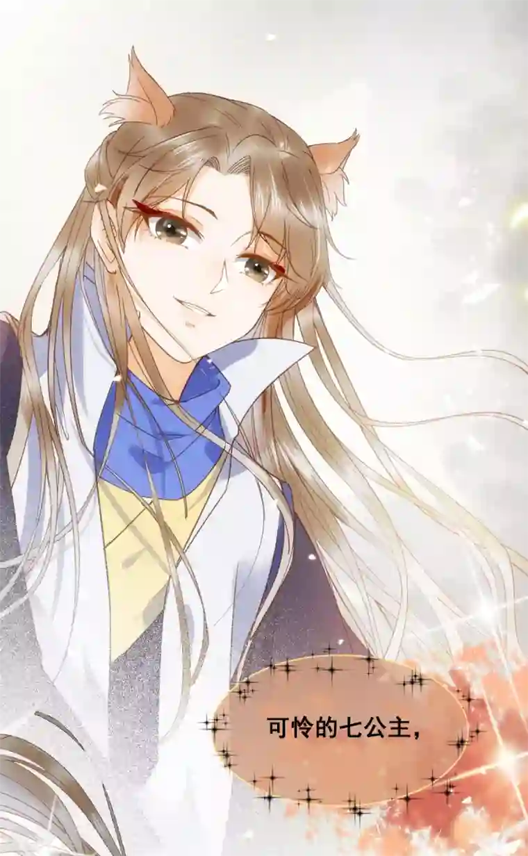 杀手王妃不好惹第32话 喵仙人？