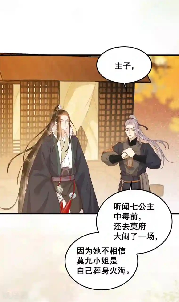 杀手王妃不好惹第32话 喵仙人？