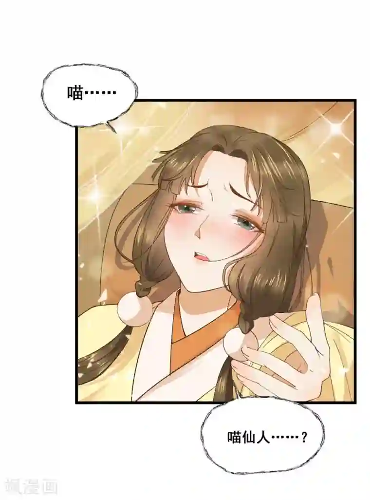 杀手王妃不好惹第32话 喵仙人？