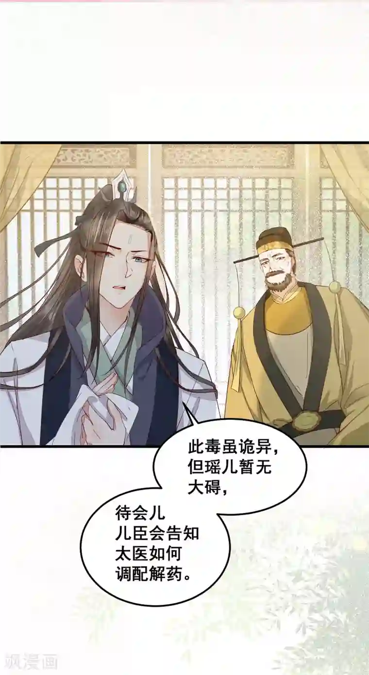 杀手王妃不好惹第32话 喵仙人？