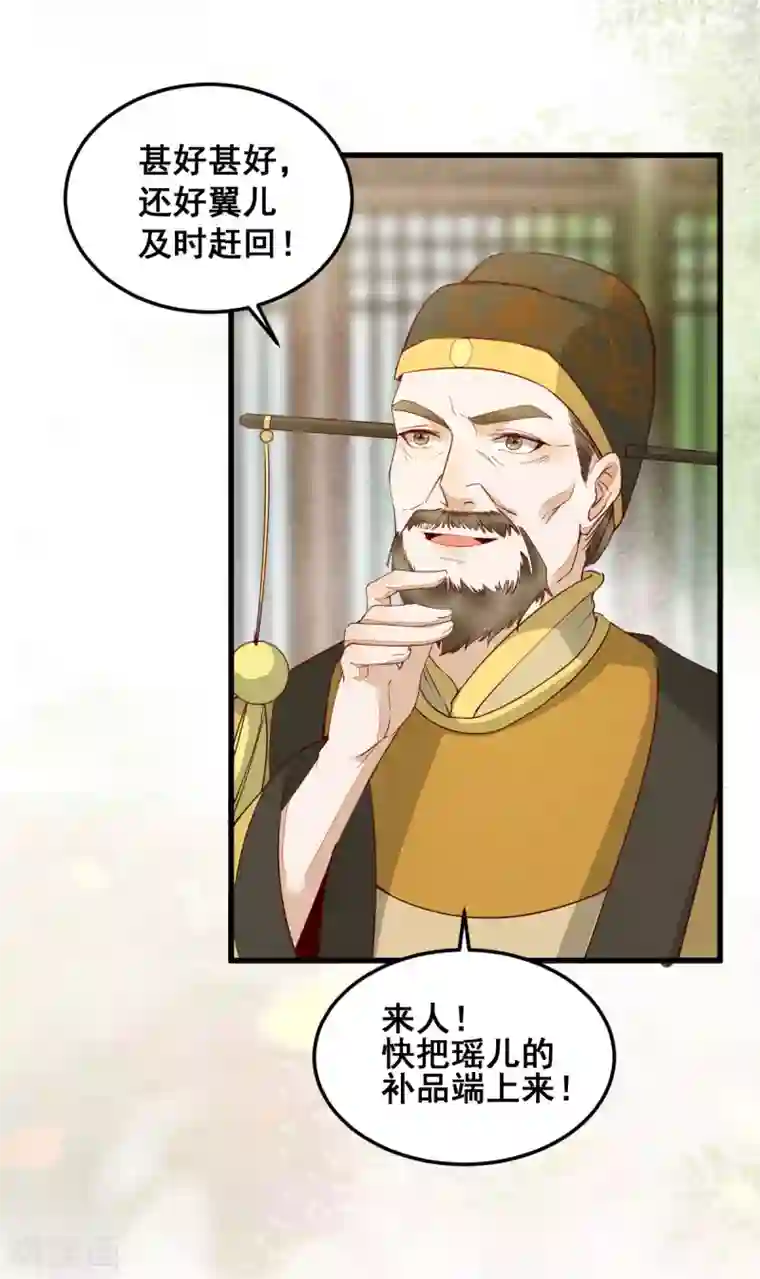 杀手王妃不好惹第32话 喵仙人？