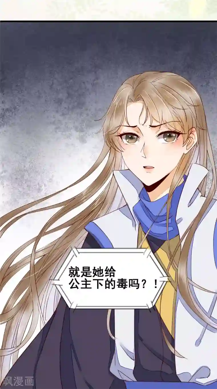 杀手王妃不好惹第32话 喵仙人？