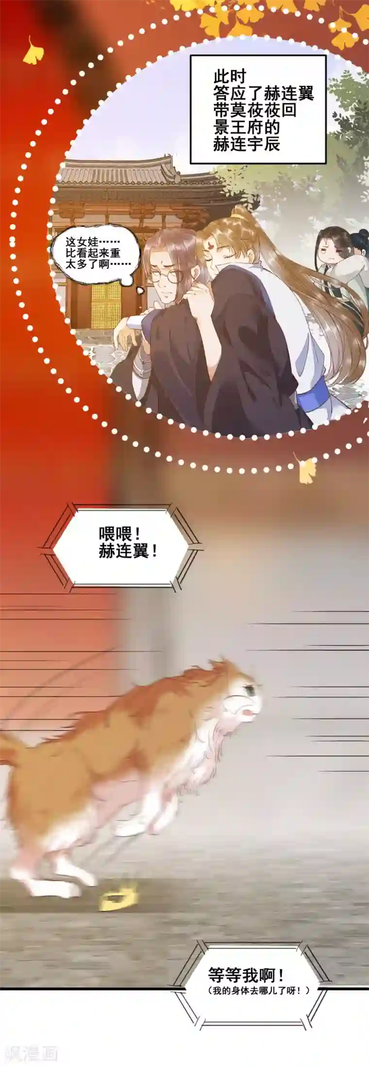 杀手王妃不好惹第32话 喵仙人？