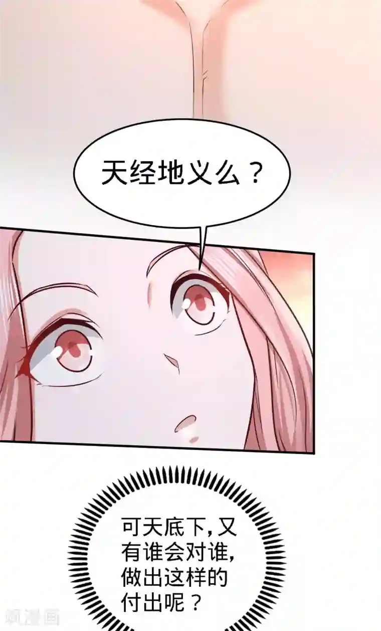 龙王殿第39话 清菡倾心
