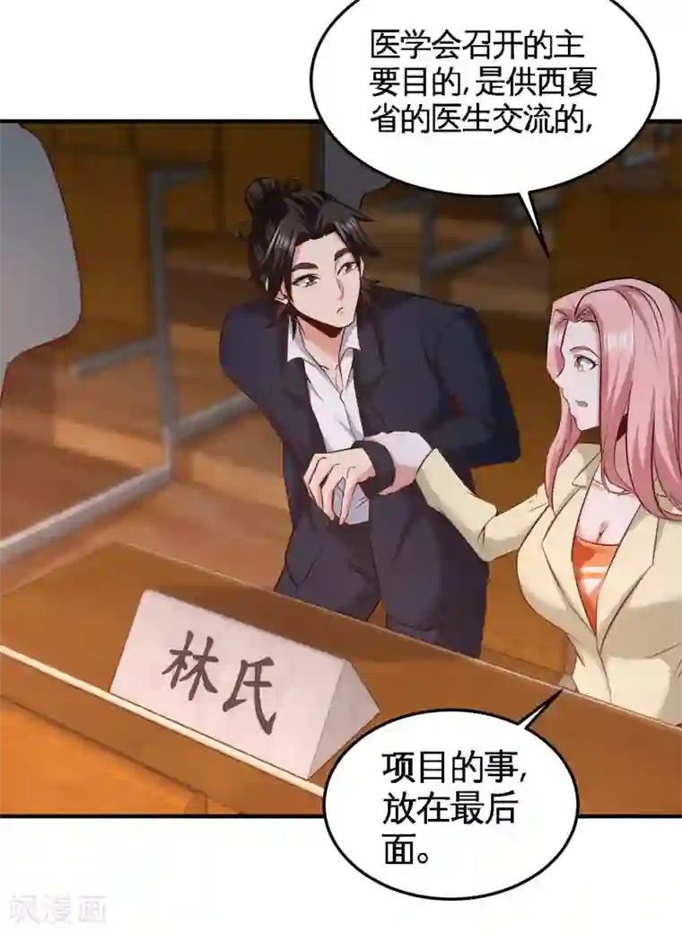 龙王殿第39话 清菡倾心