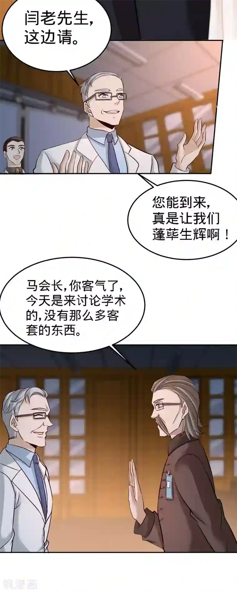 龙王殿第40话 医疗竞标会