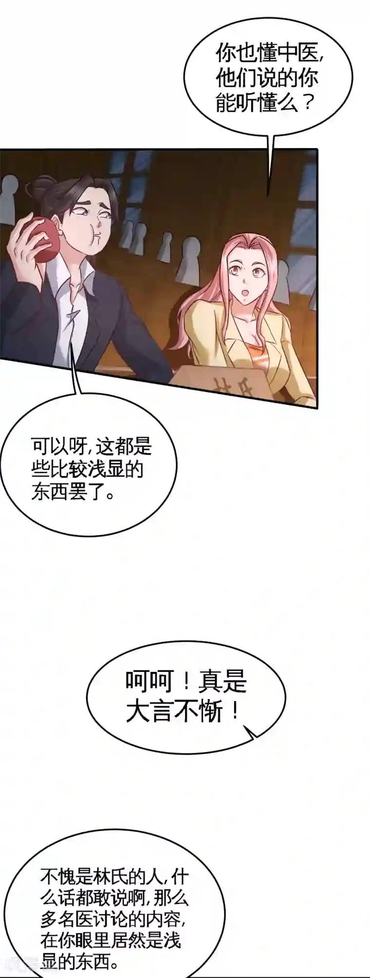 龙王殿第40话 医疗竞标会