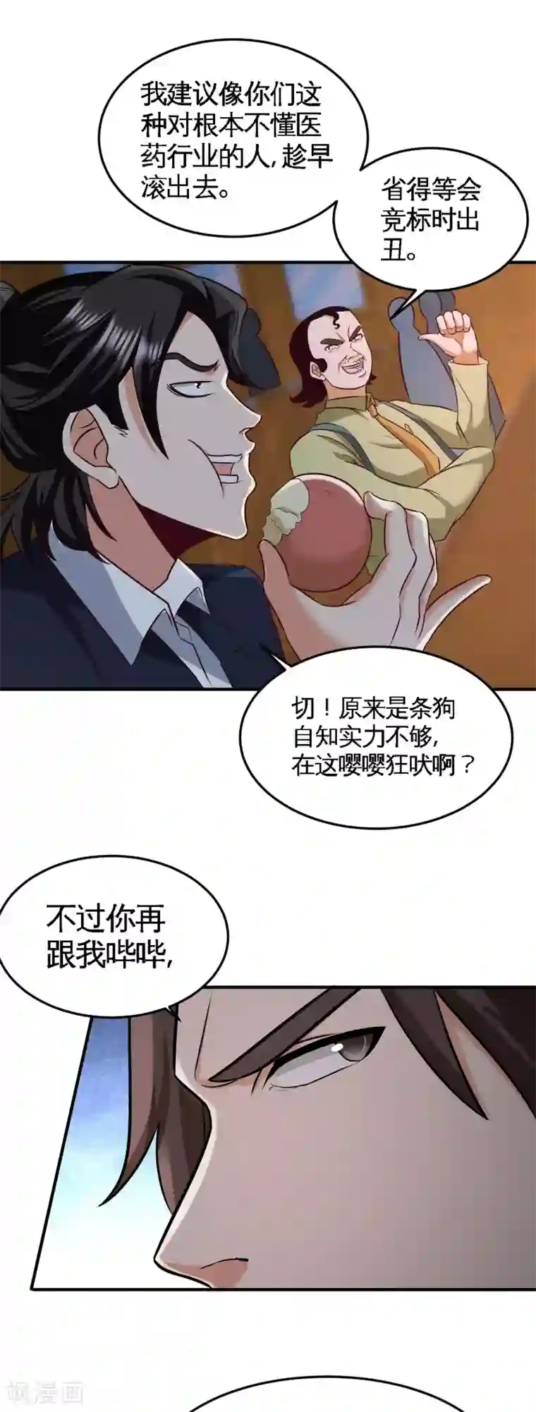 龙王殿第40话 医疗竞标会