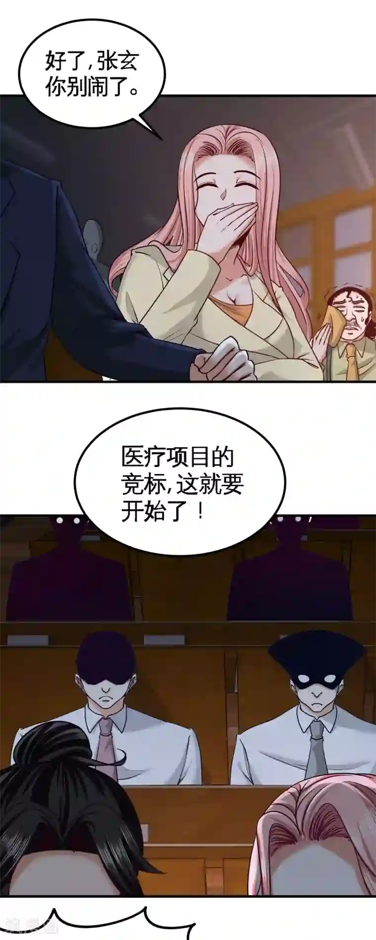 龙王殿第40话 医疗竞标会