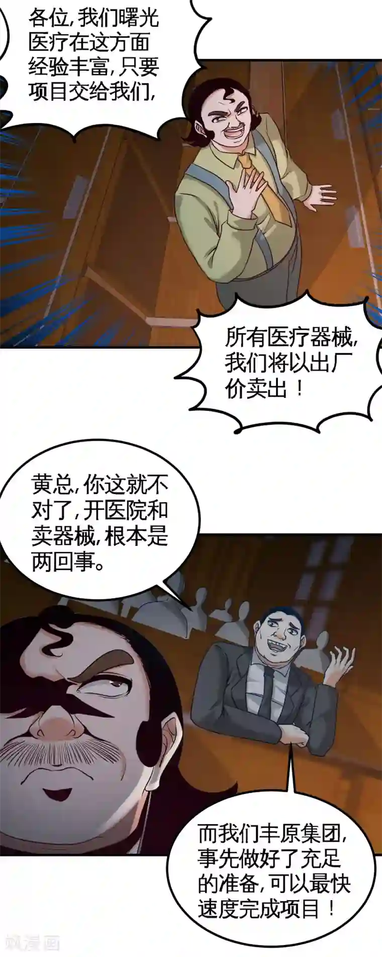 龙王殿第40话 医疗竞标会