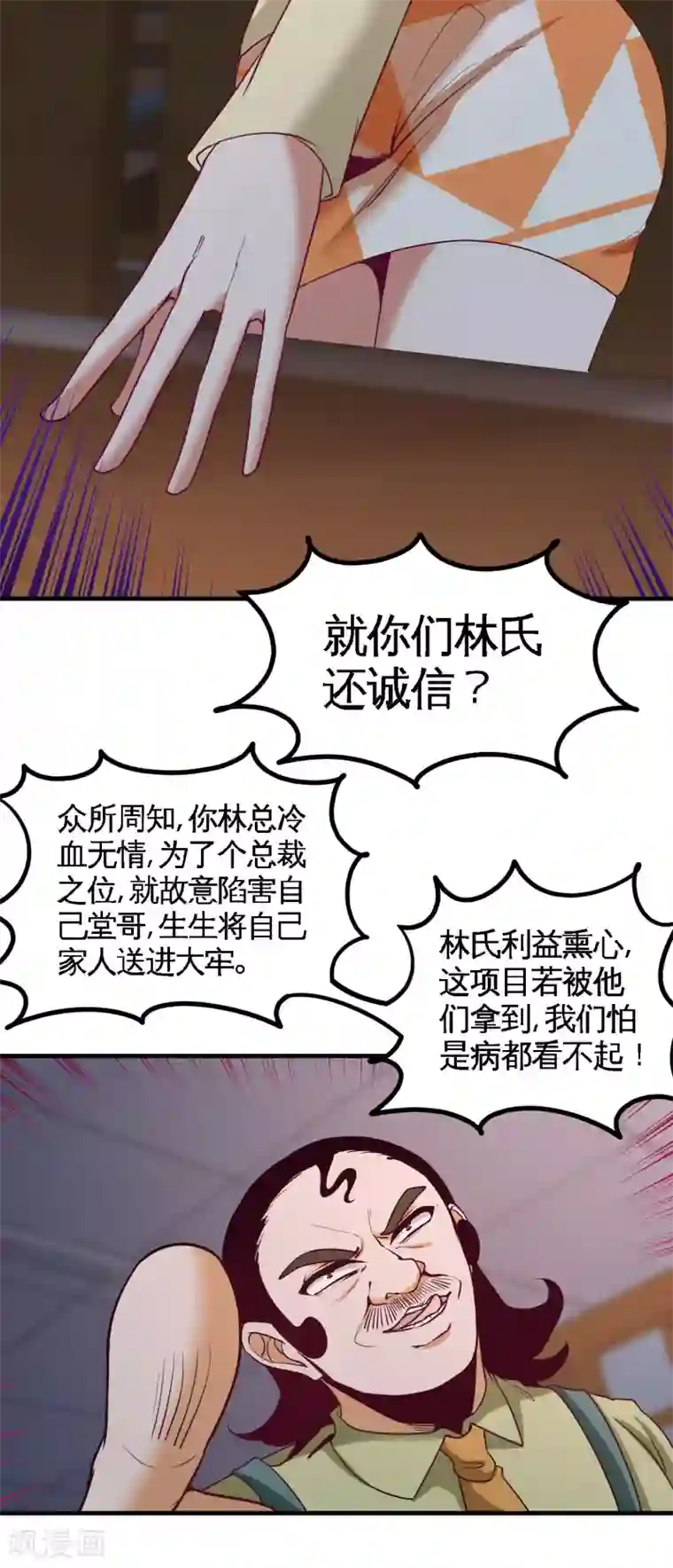 龙王殿第40话 医疗竞标会