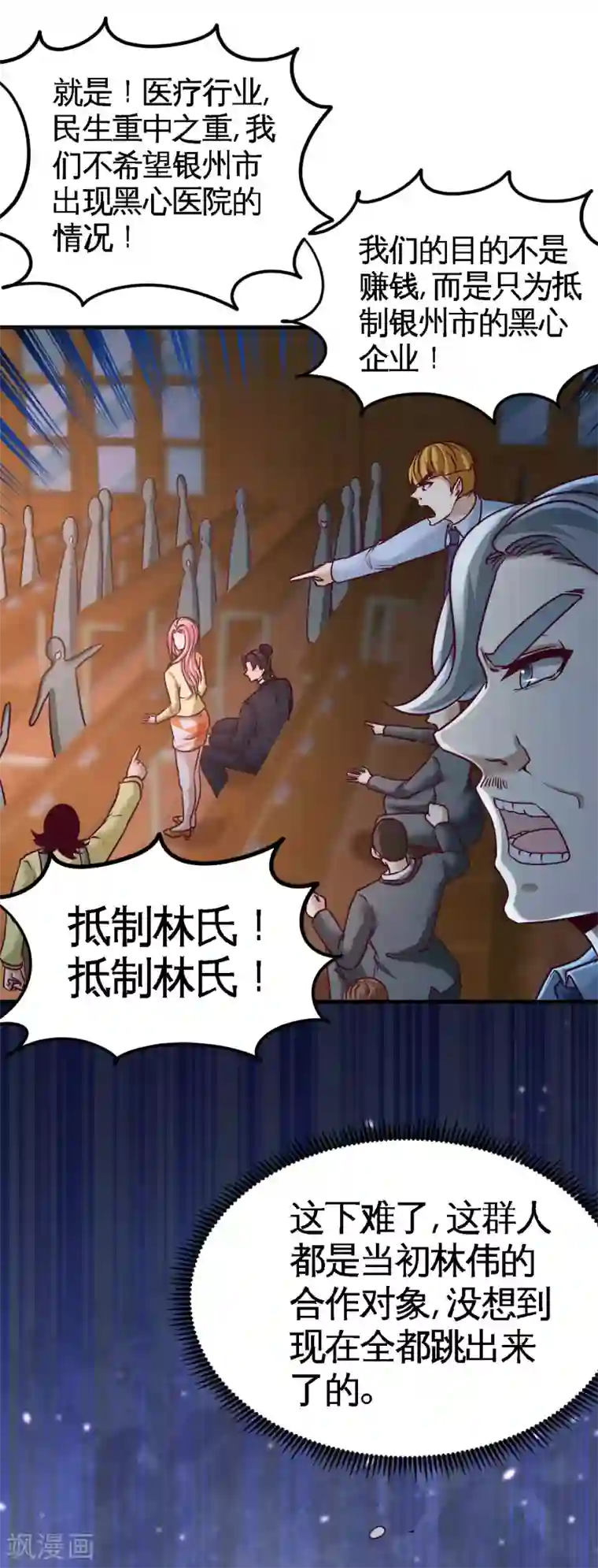 龙王殿第40话 医疗竞标会