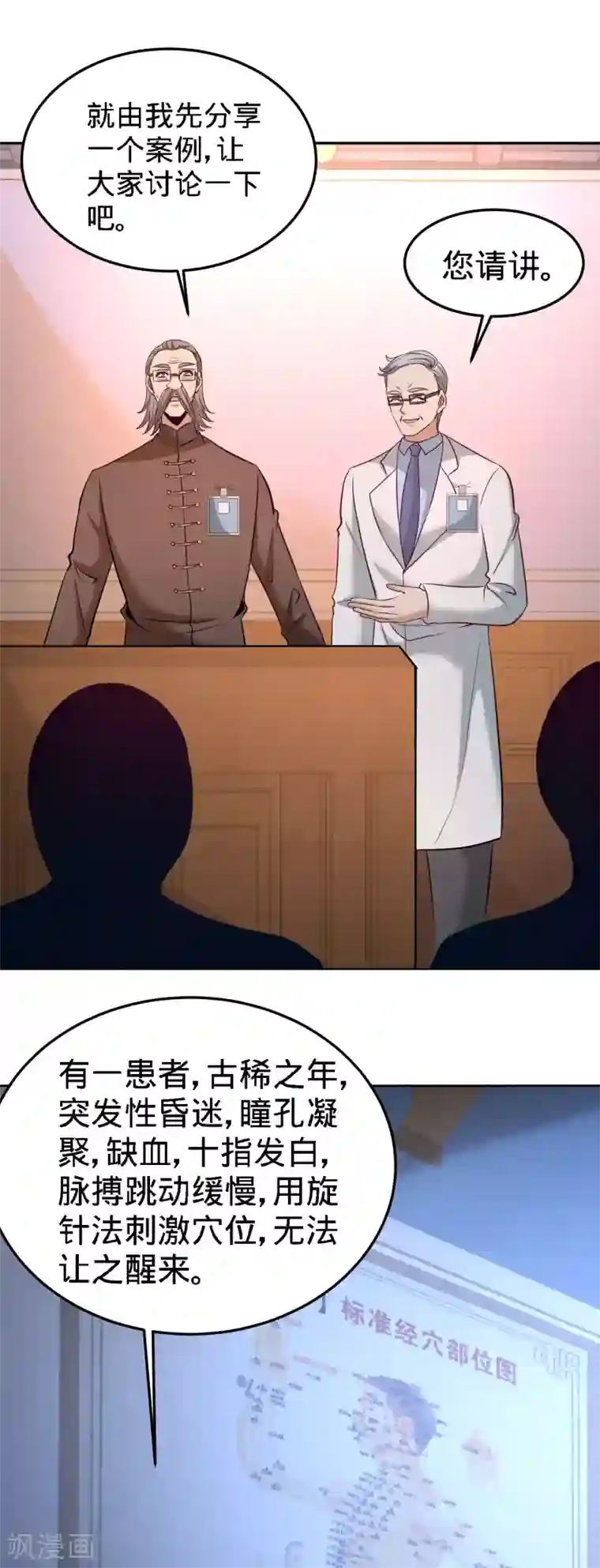 龙王殿第40话 医疗竞标会