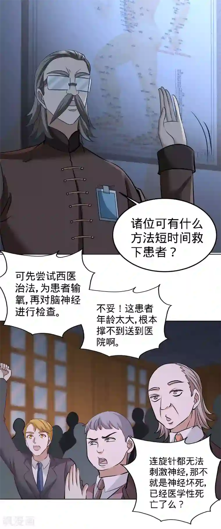 龙王殿第40话 医疗竞标会