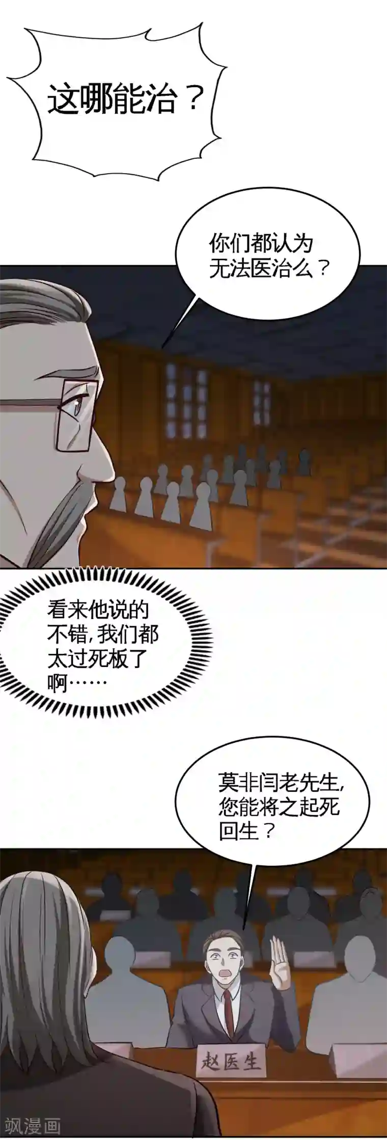 龙王殿第40话 医疗竞标会