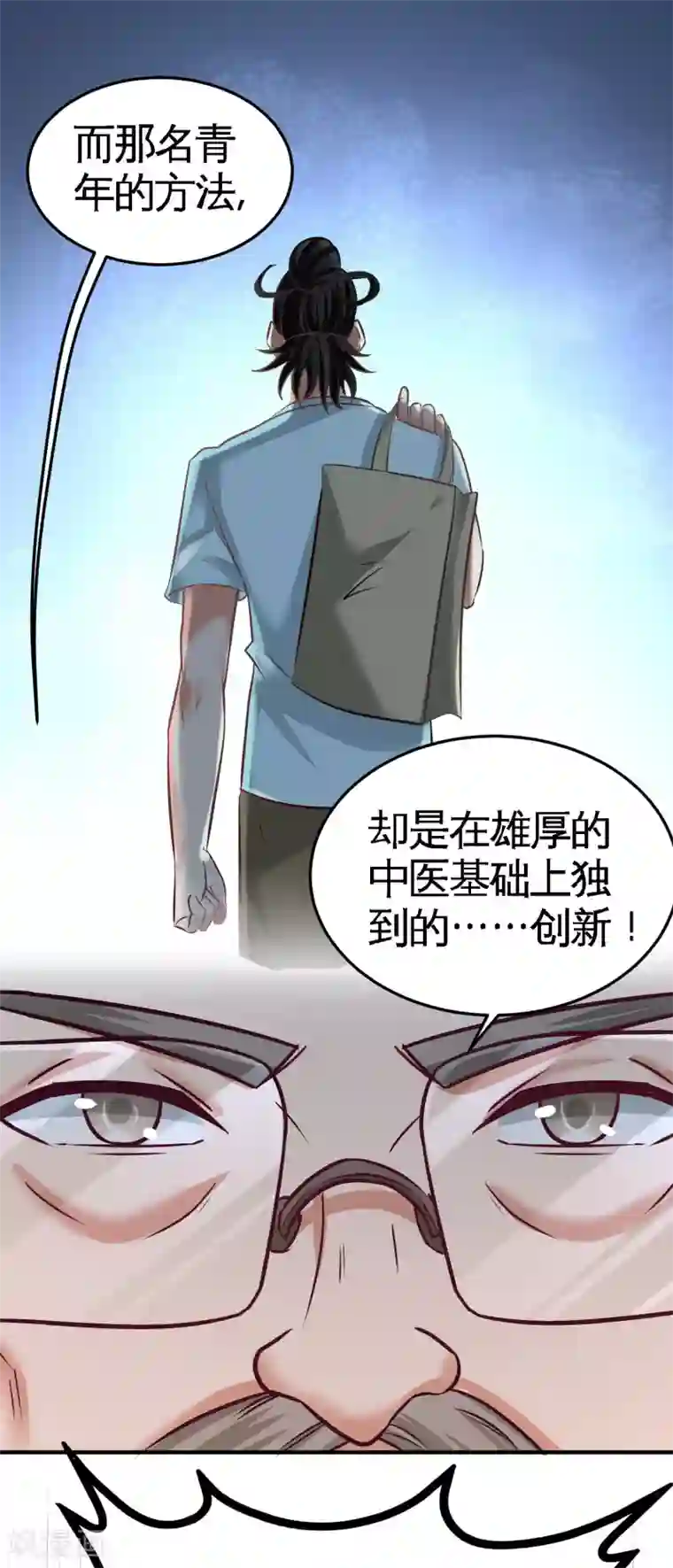 龙王殿第40话 医疗竞标会