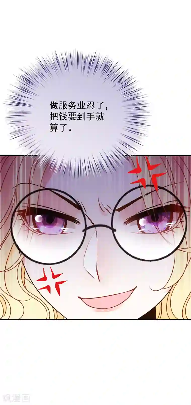 惹上妖孽冷殿下第21话 找茬