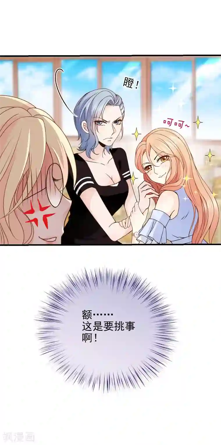 惹上妖孽冷殿下第21话 找茬