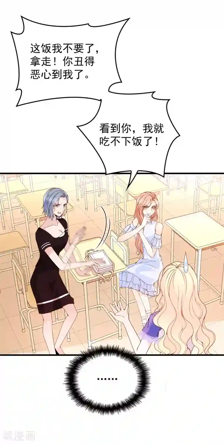 惹上妖孽冷殿下第21话 找茬