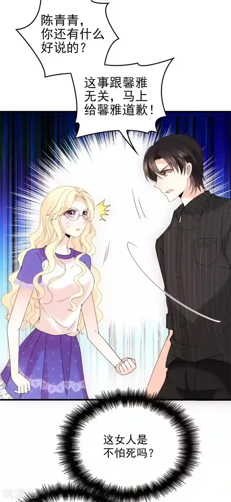 惹上妖孽冷殿下第22话 下跪道歉