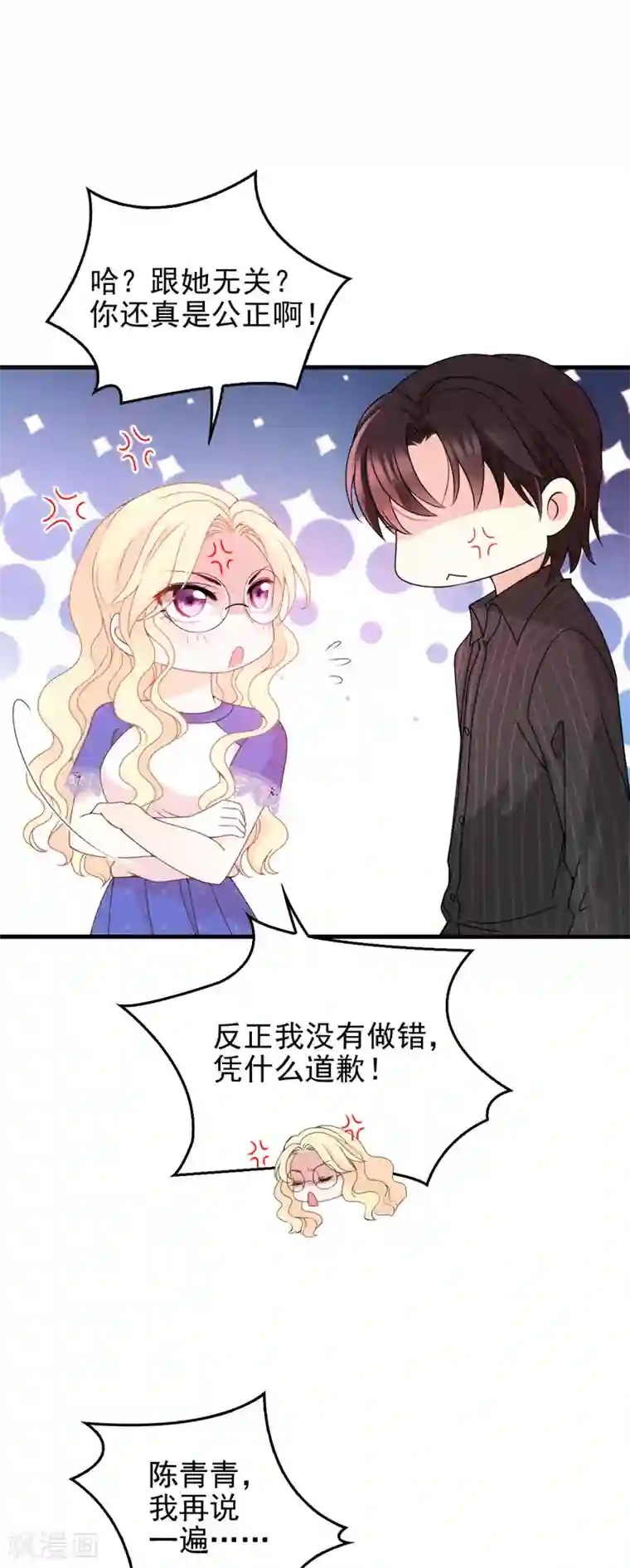 惹上妖孽冷殿下第22话 下跪道歉