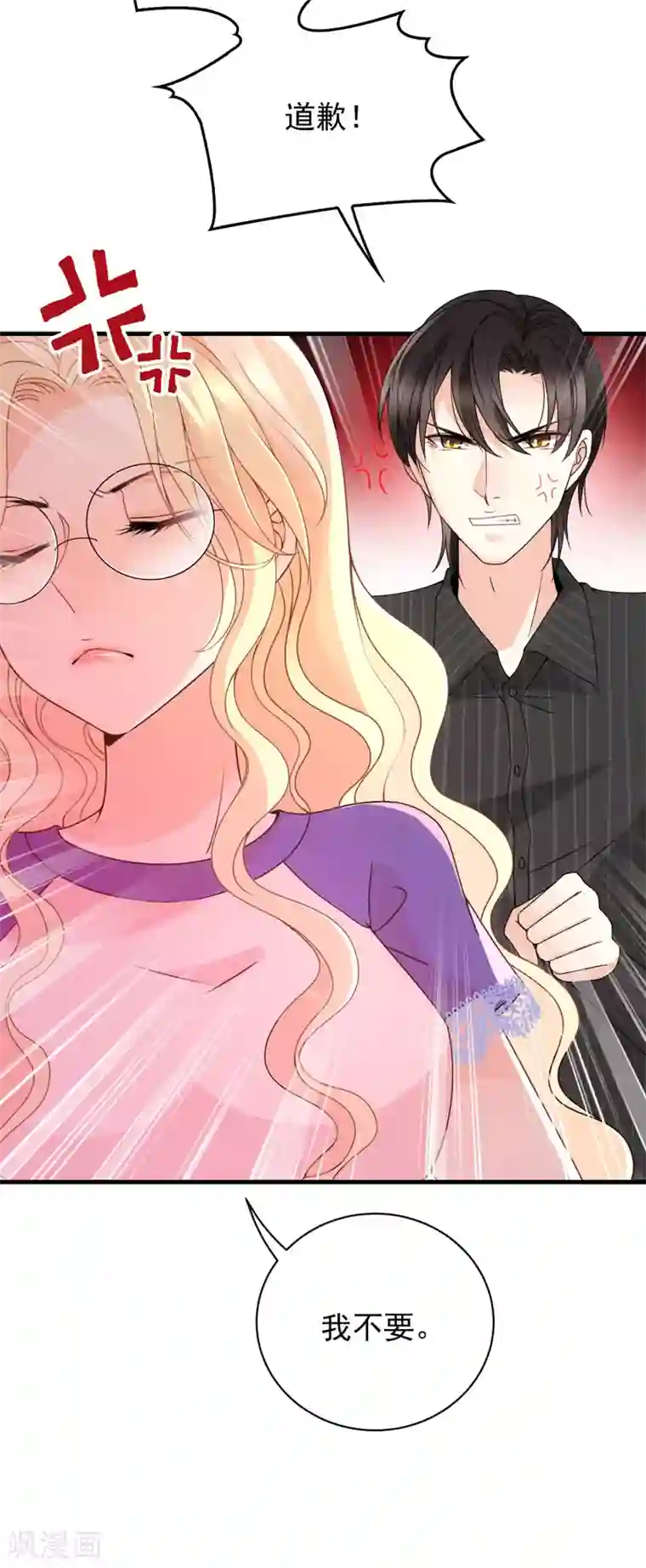 惹上妖孽冷殿下第22话 下跪道歉