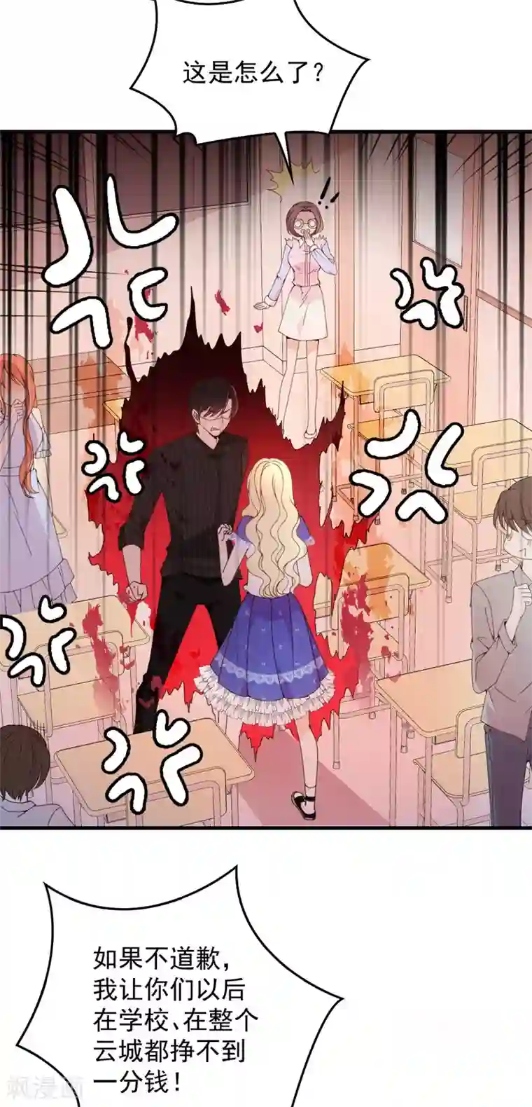 惹上妖孽冷殿下第22话 下跪道歉