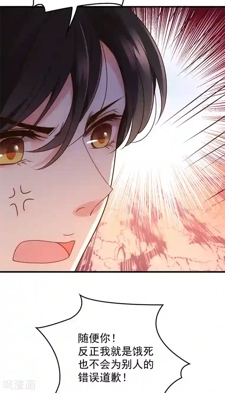 惹上妖孽冷殿下第22话 下跪道歉