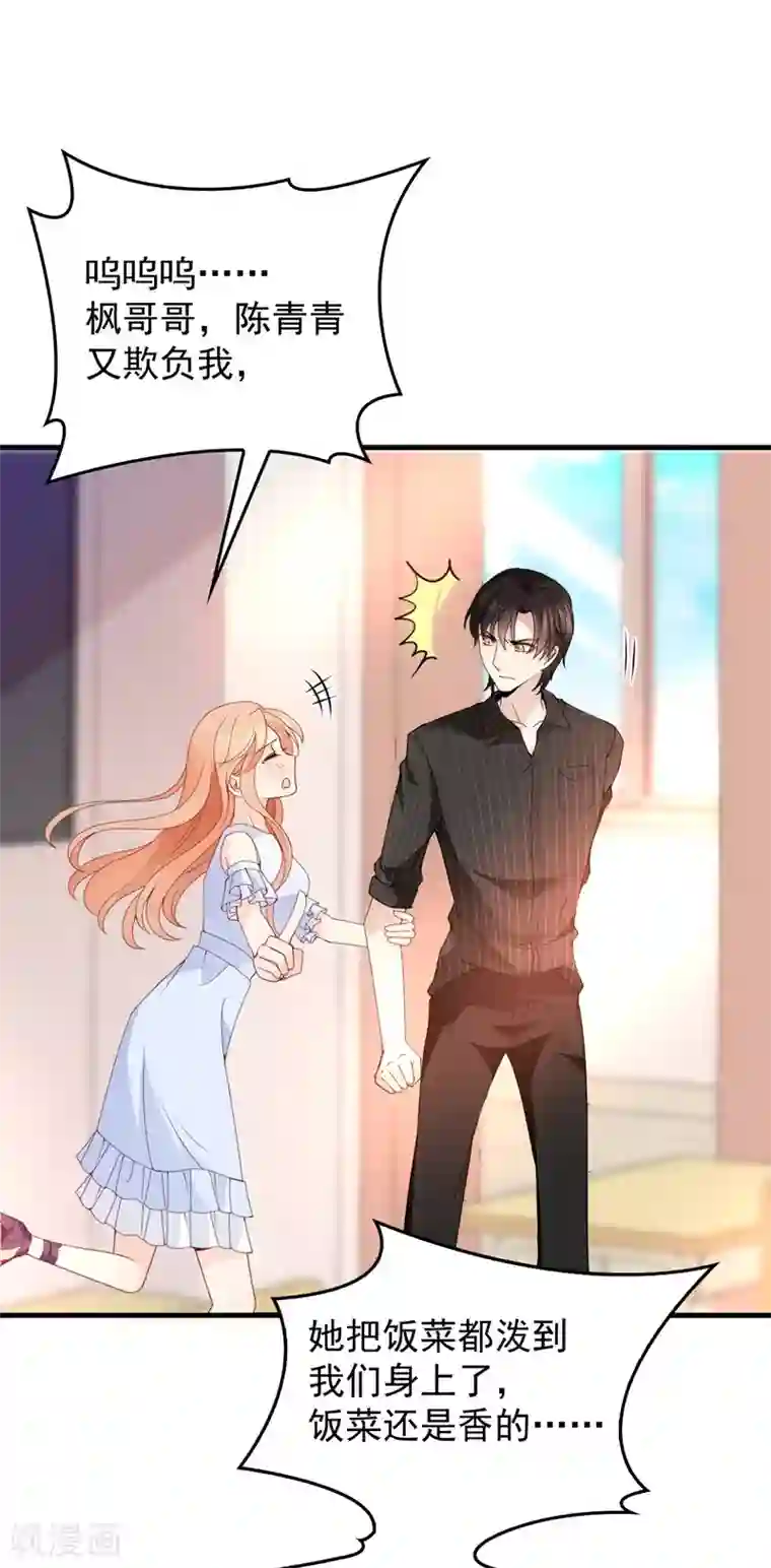 惹上妖孽冷殿下第22话 下跪道歉