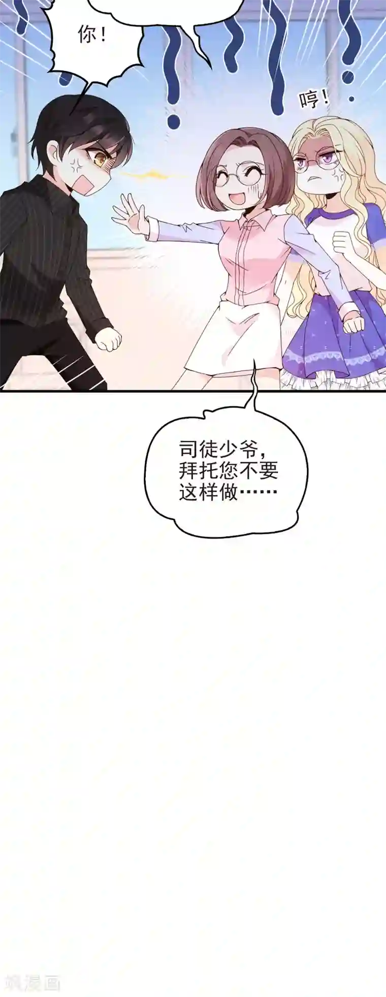 惹上妖孽冷殿下第22话 下跪道歉