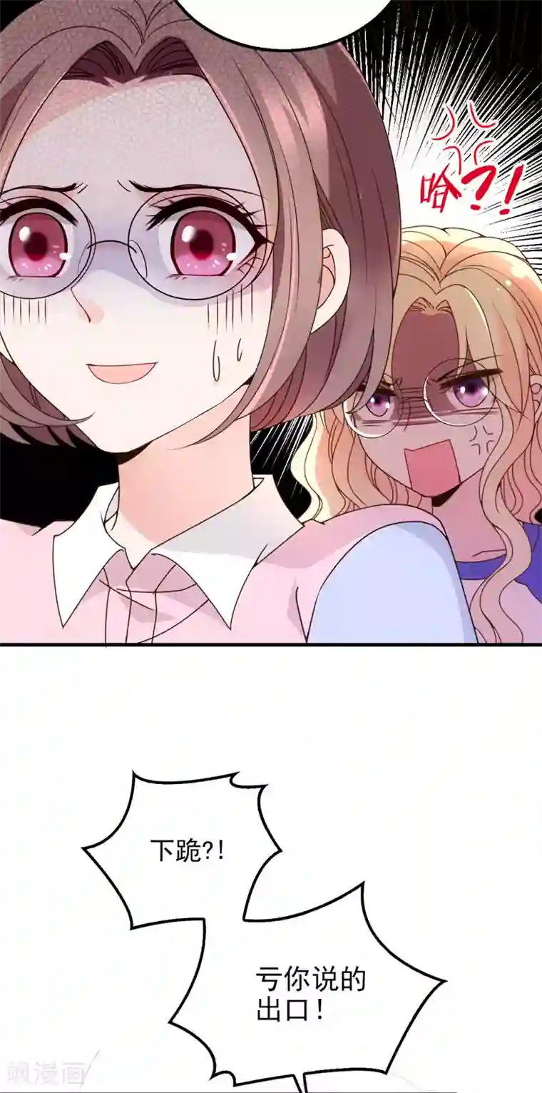 惹上妖孽冷殿下第22话 下跪道歉