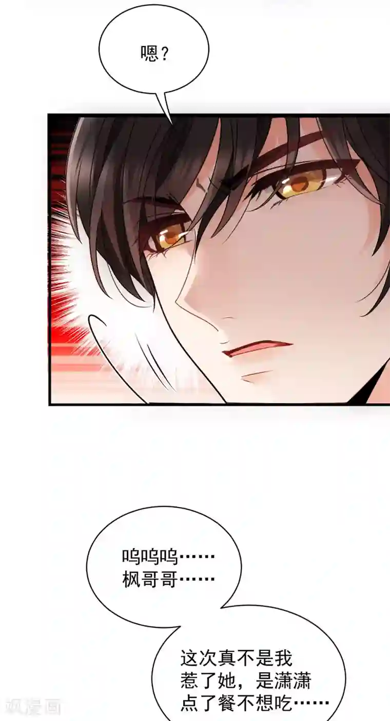 惹上妖孽冷殿下第22话 下跪道歉