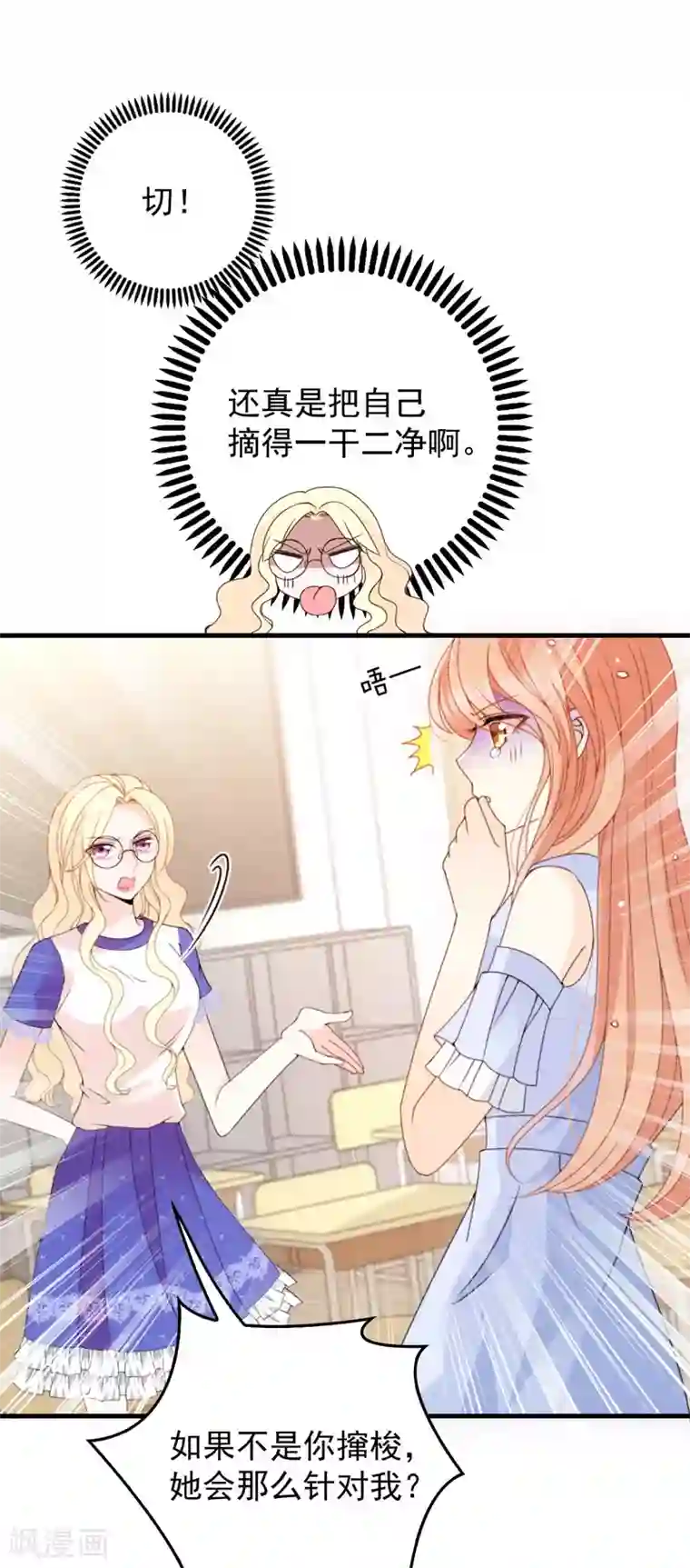 惹上妖孽冷殿下第22话 下跪道歉