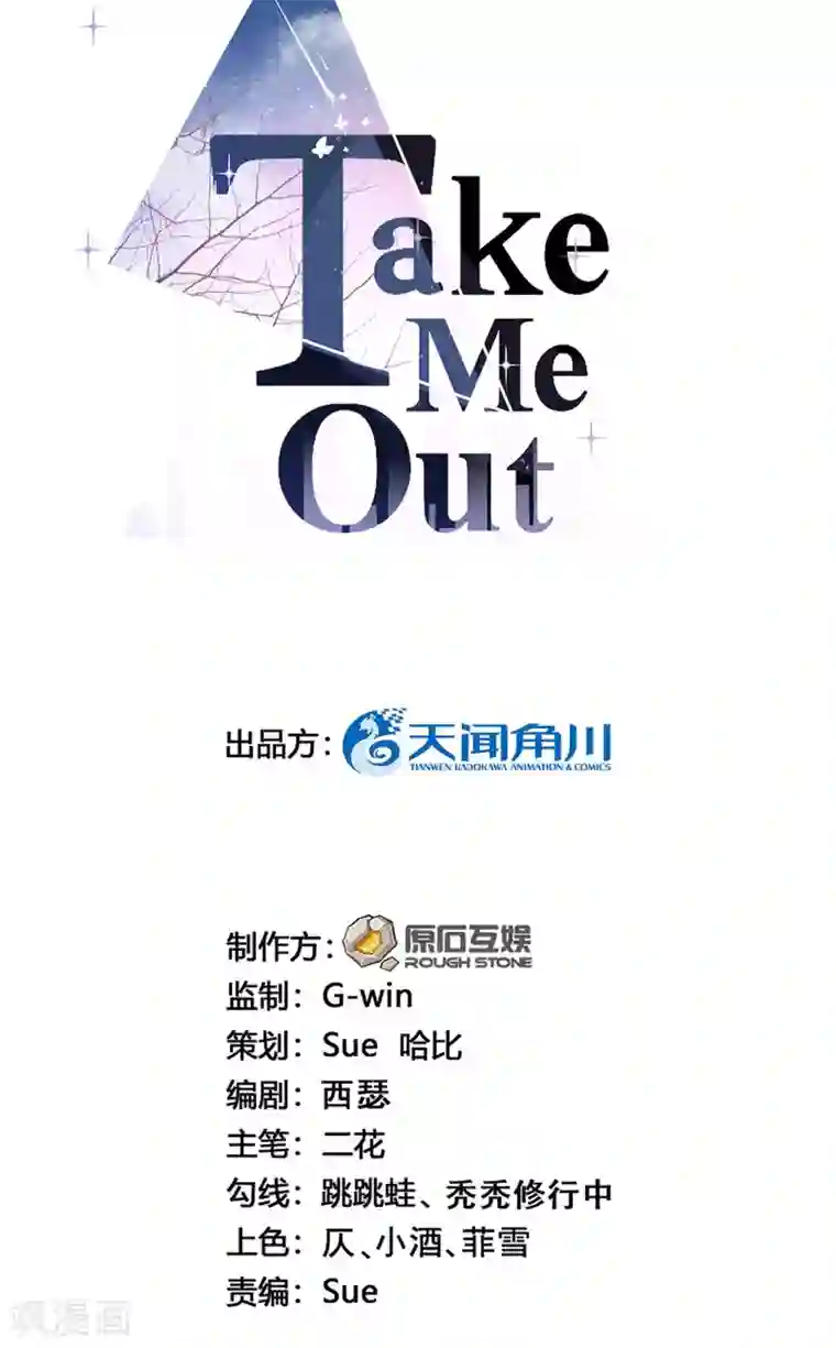 Take Me Out第37话 我……我喜欢你！