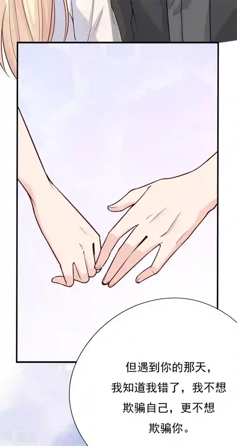 Take Me Out第37话 我……我喜欢你！