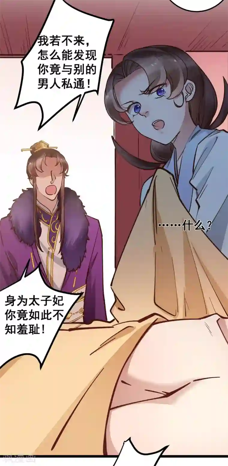 此爱如歌第43话 你竟与别的男人私通！